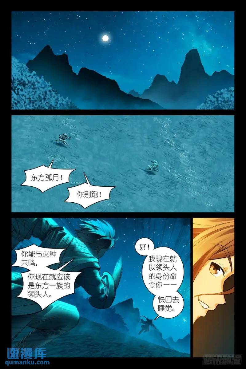 狐妖小紅娘 - 總553·可以用的人類 - 1