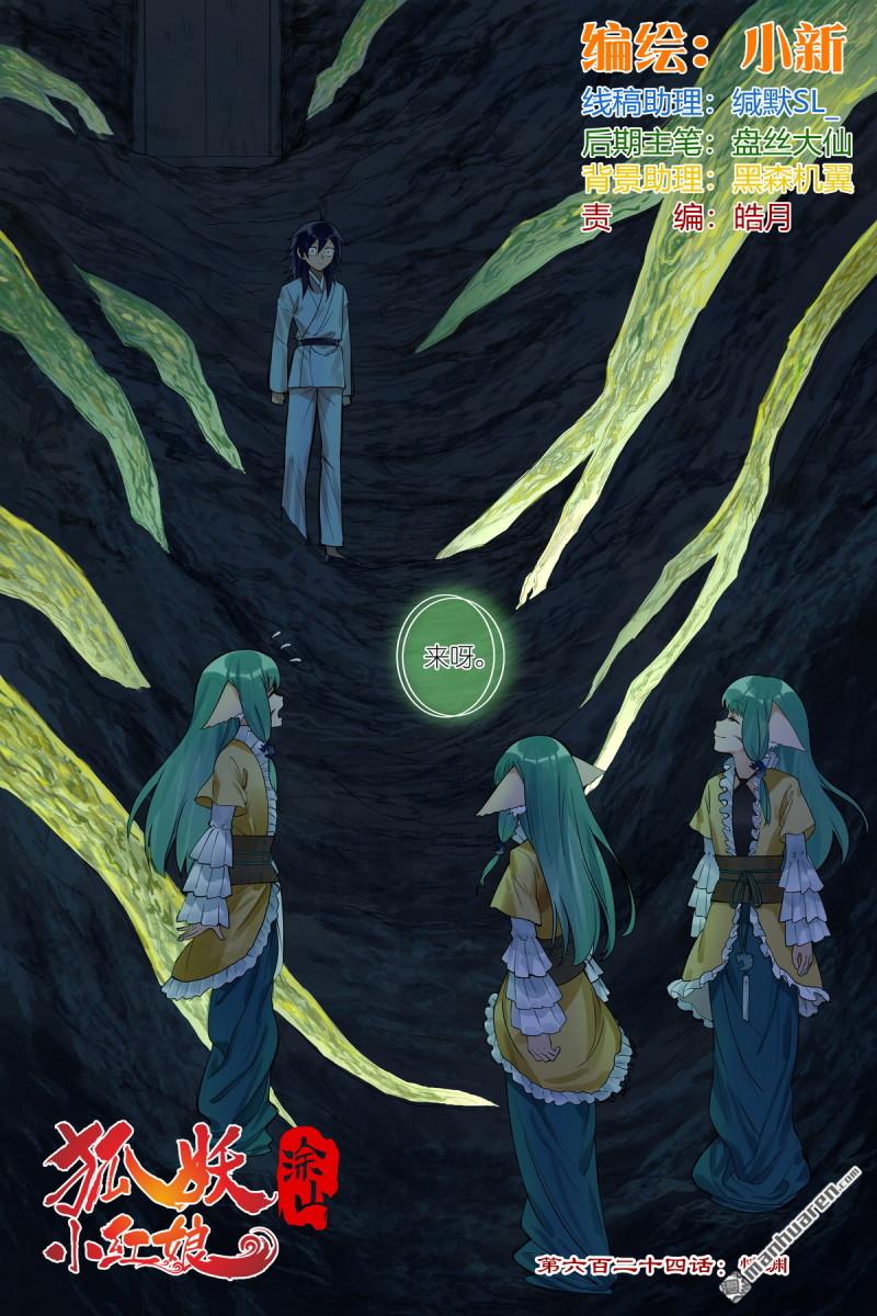 狐妖小紅娘 - 第624回 情淵 - 1