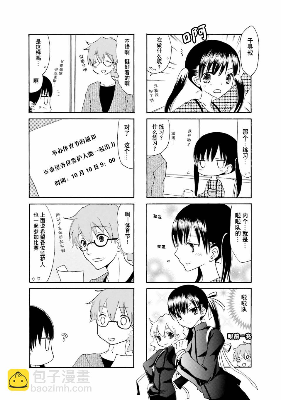 鬍渣和水手服 - 11話 - 2