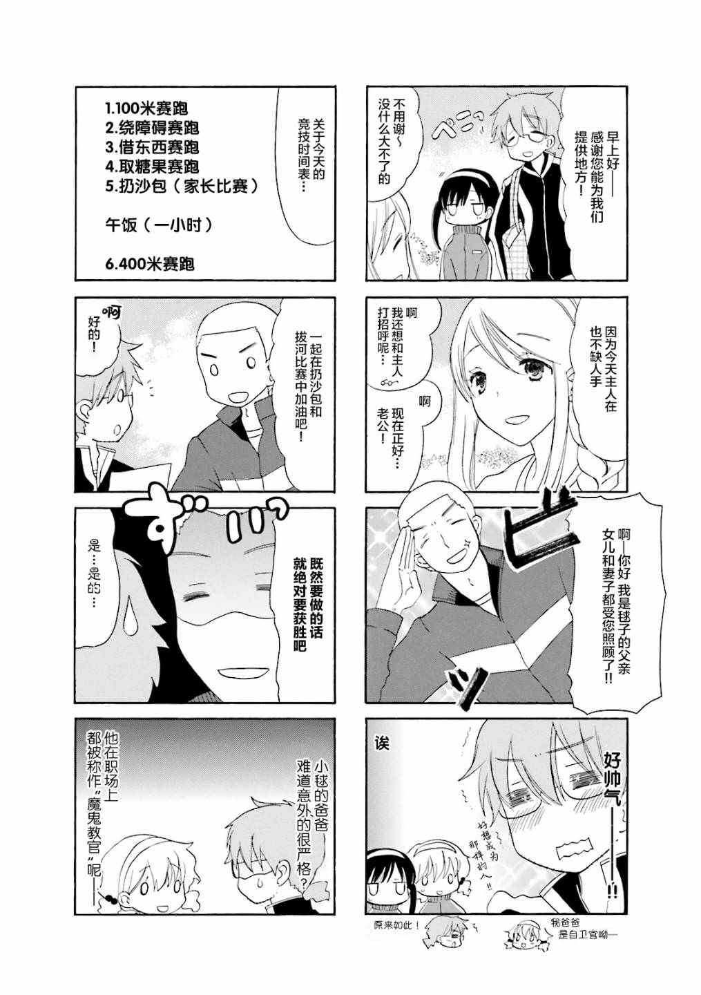 鬍渣和水手服 - 13話 - 2