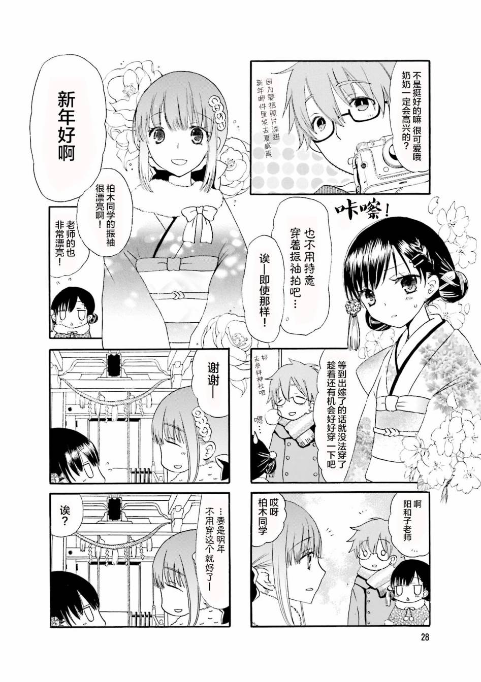 鬍渣和水手服 - 17話 - 2