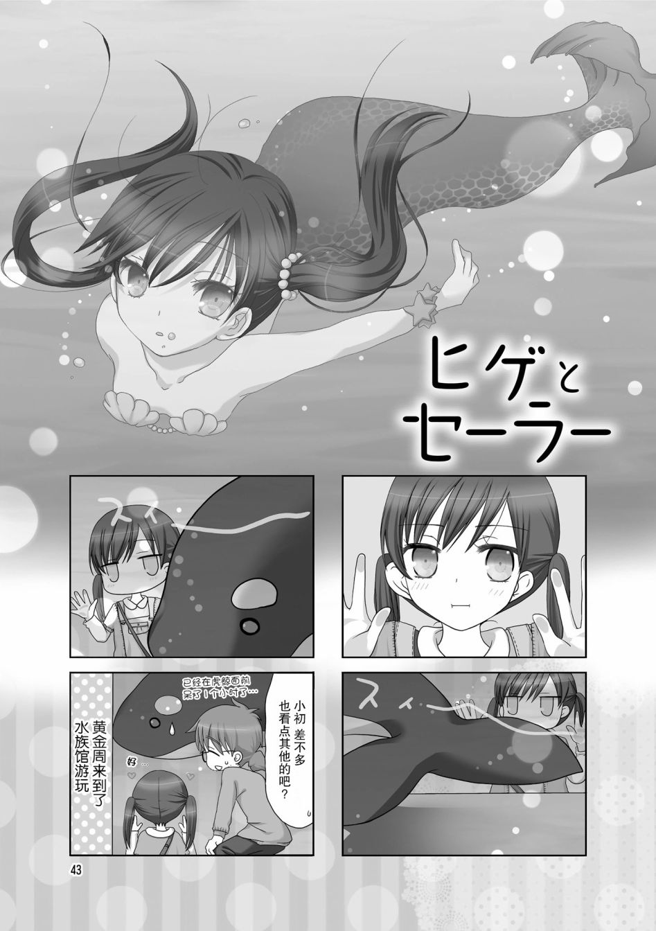 鬍渣和水手服 - 19話 - 1