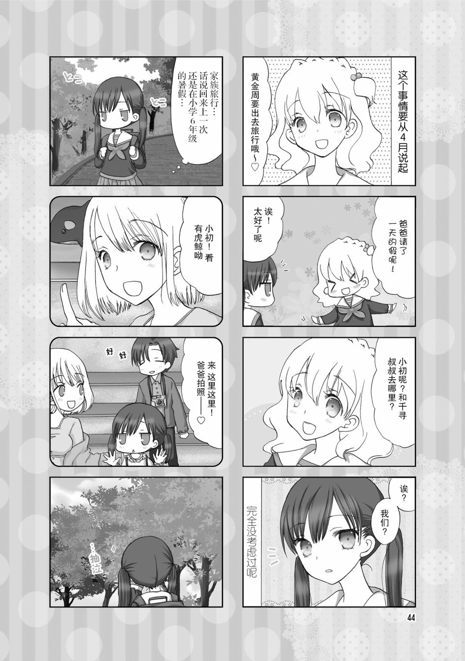 鬍渣和水手服 - 19話 - 2