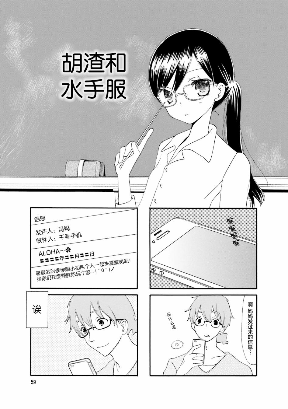 鬍渣和水手服 - 21話 - 1