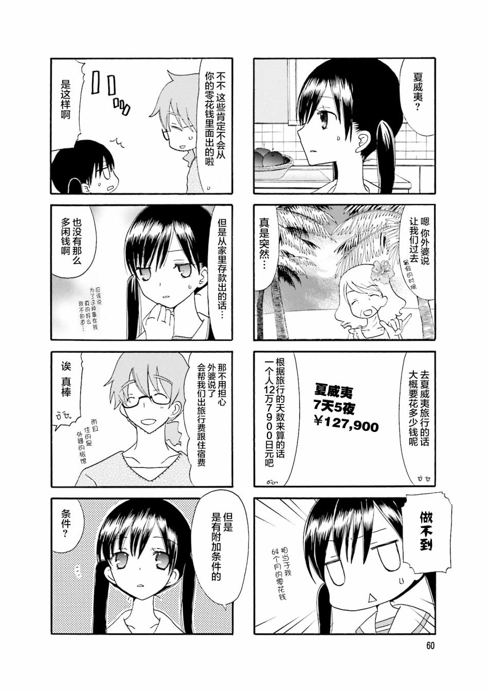 鬍渣和水手服 - 21話 - 2