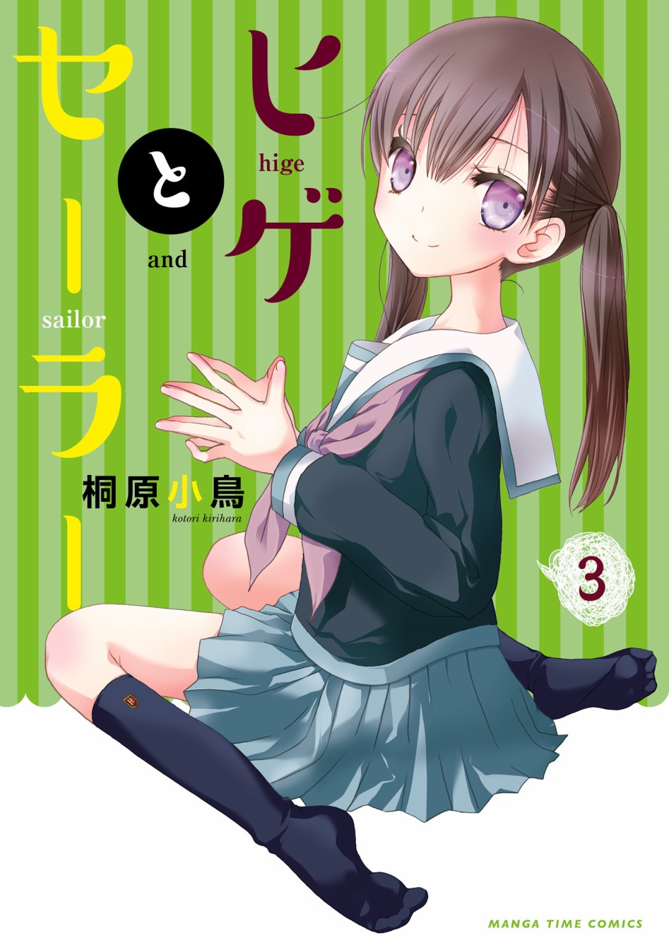 鬍渣和水手服 - 27話 - 1