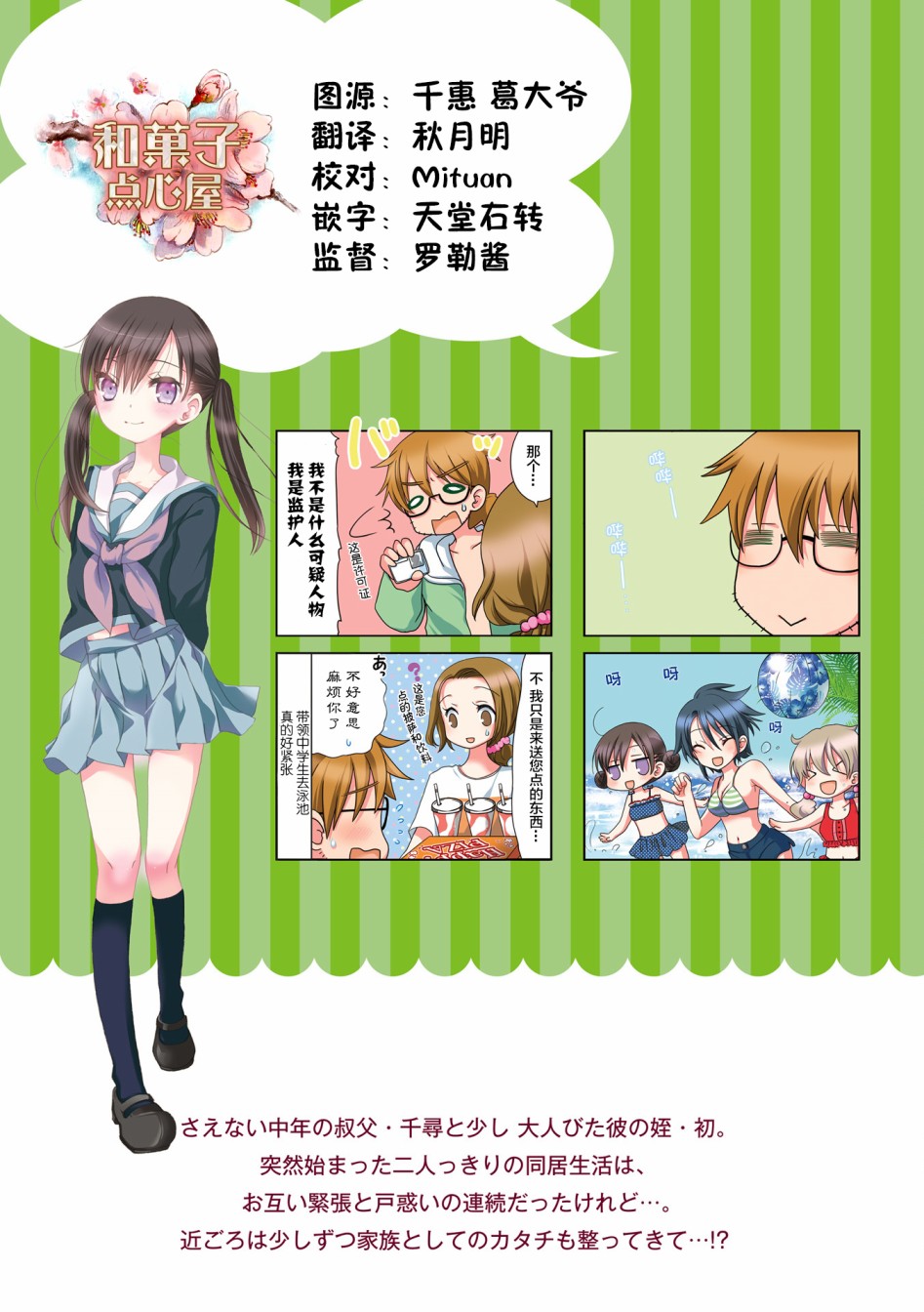 鬍渣和水手服 - 27話 - 2