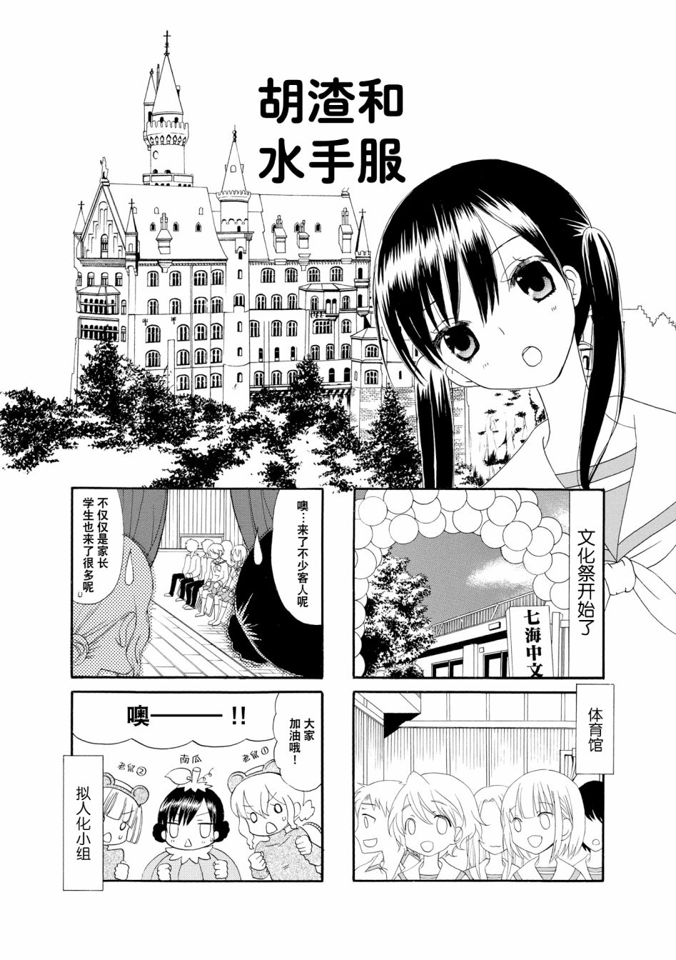 鬍渣和水手服 - 29話 - 1