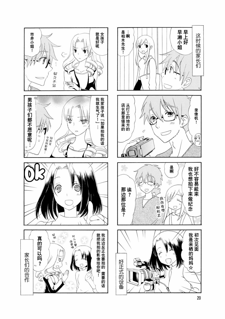 鬍渣和水手服 - 29話 - 2