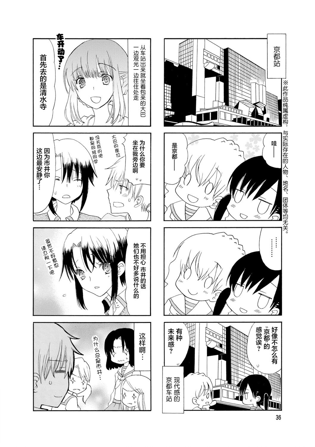 鬍渣和水手服 - 31話 - 2