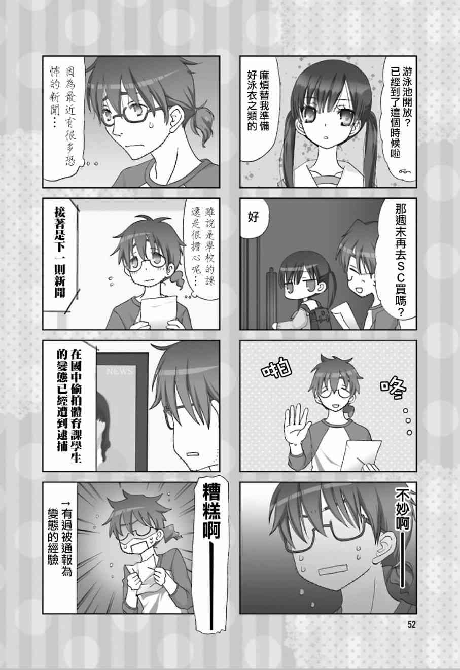 鬍渣和水手服 - 7話 - 2
