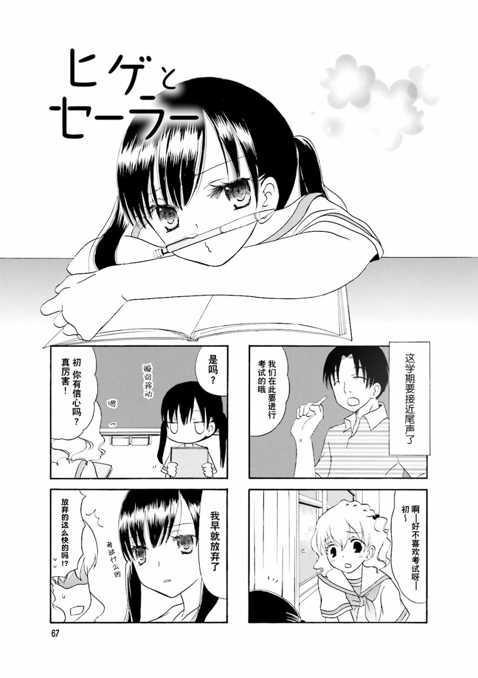 鬍渣和水手服 - 9話 - 1