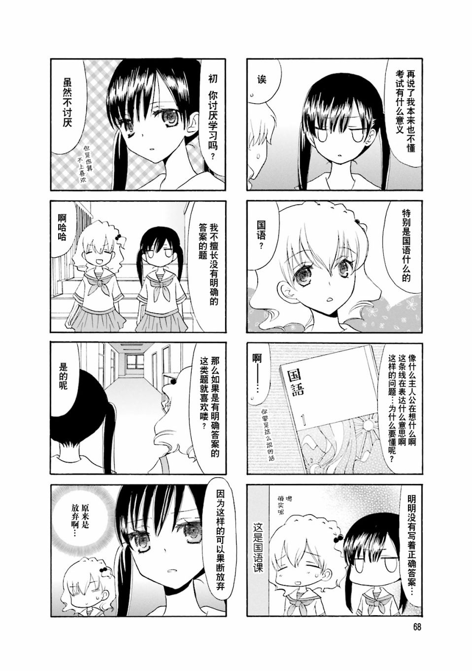 鬍渣和水手服 - 9話 - 2