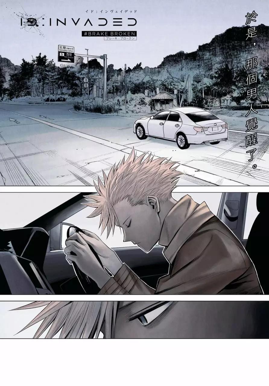 ID:INVADED #BRAKE BROKEN - 第01話(1/2) - 1