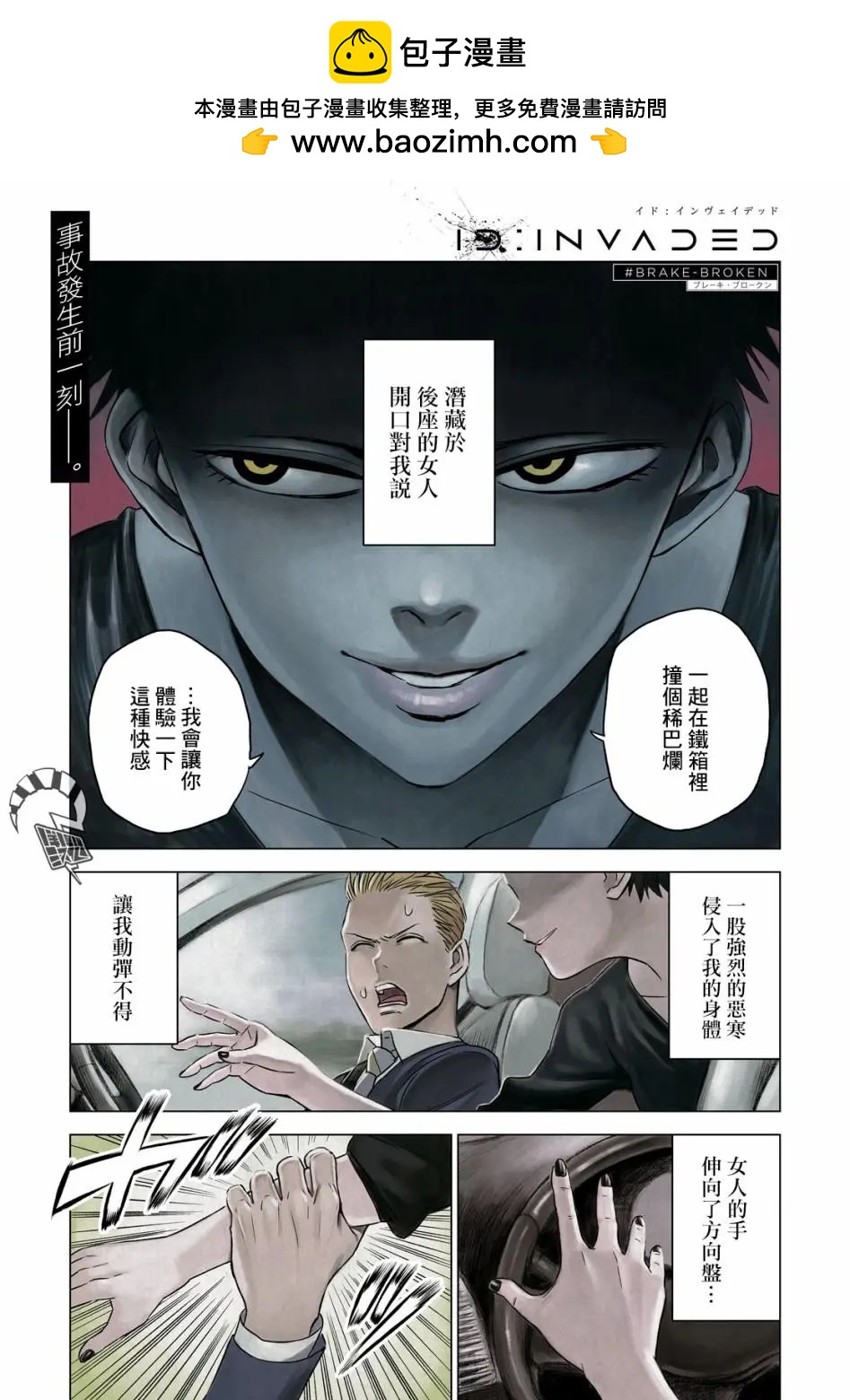 ID:INVADED #BRAKE BROKEN - 第05話 - 2