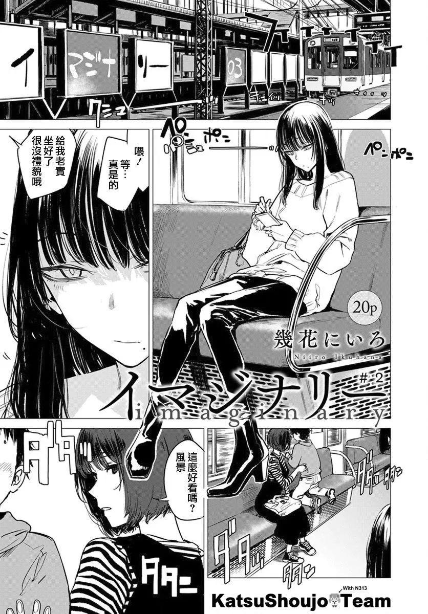 imaginary - 第02回 - 1