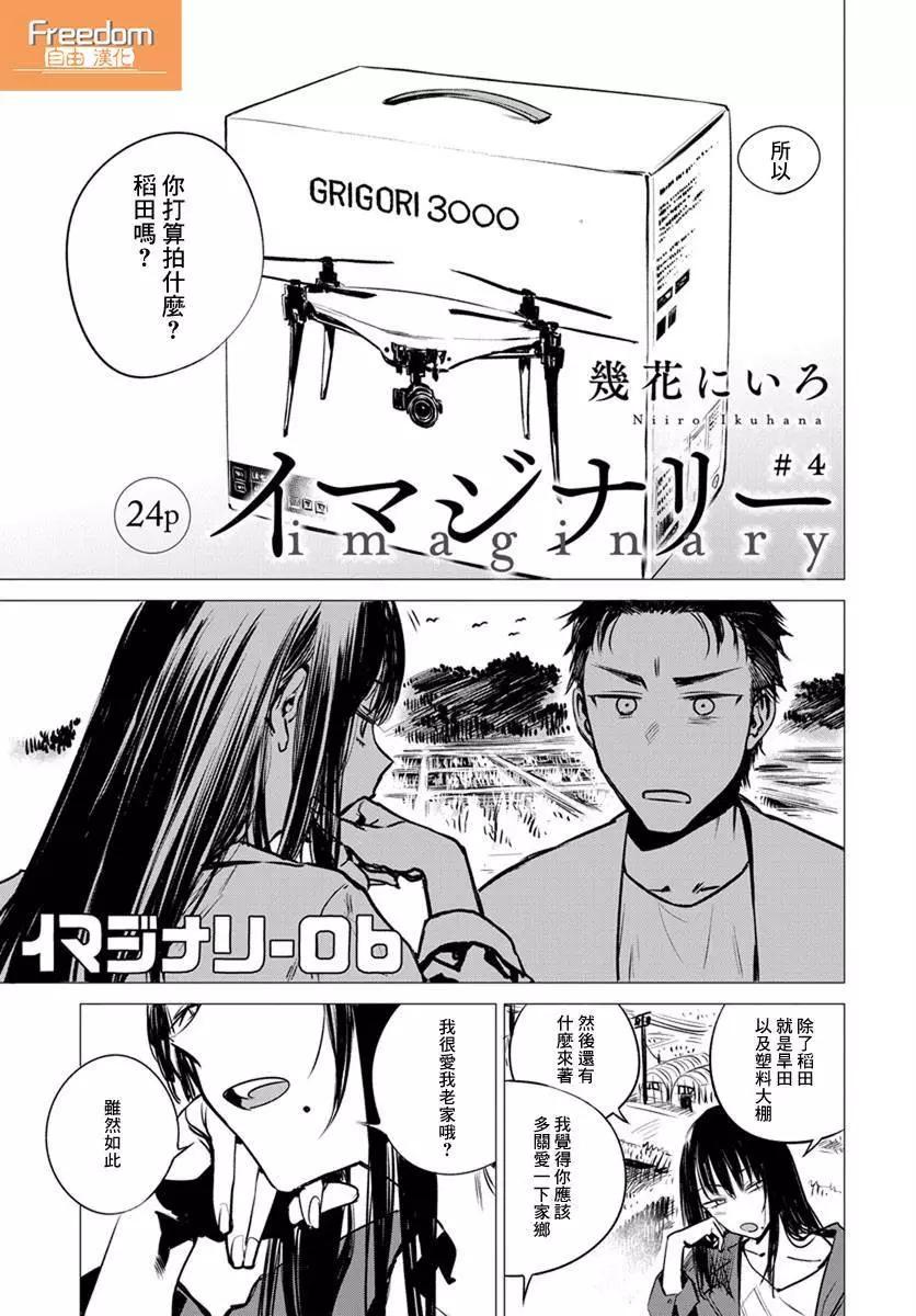 imaginary - 第04話 - 1