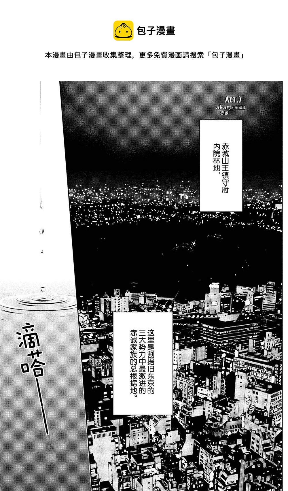 INFERNO地獄 - 第7話 - 1