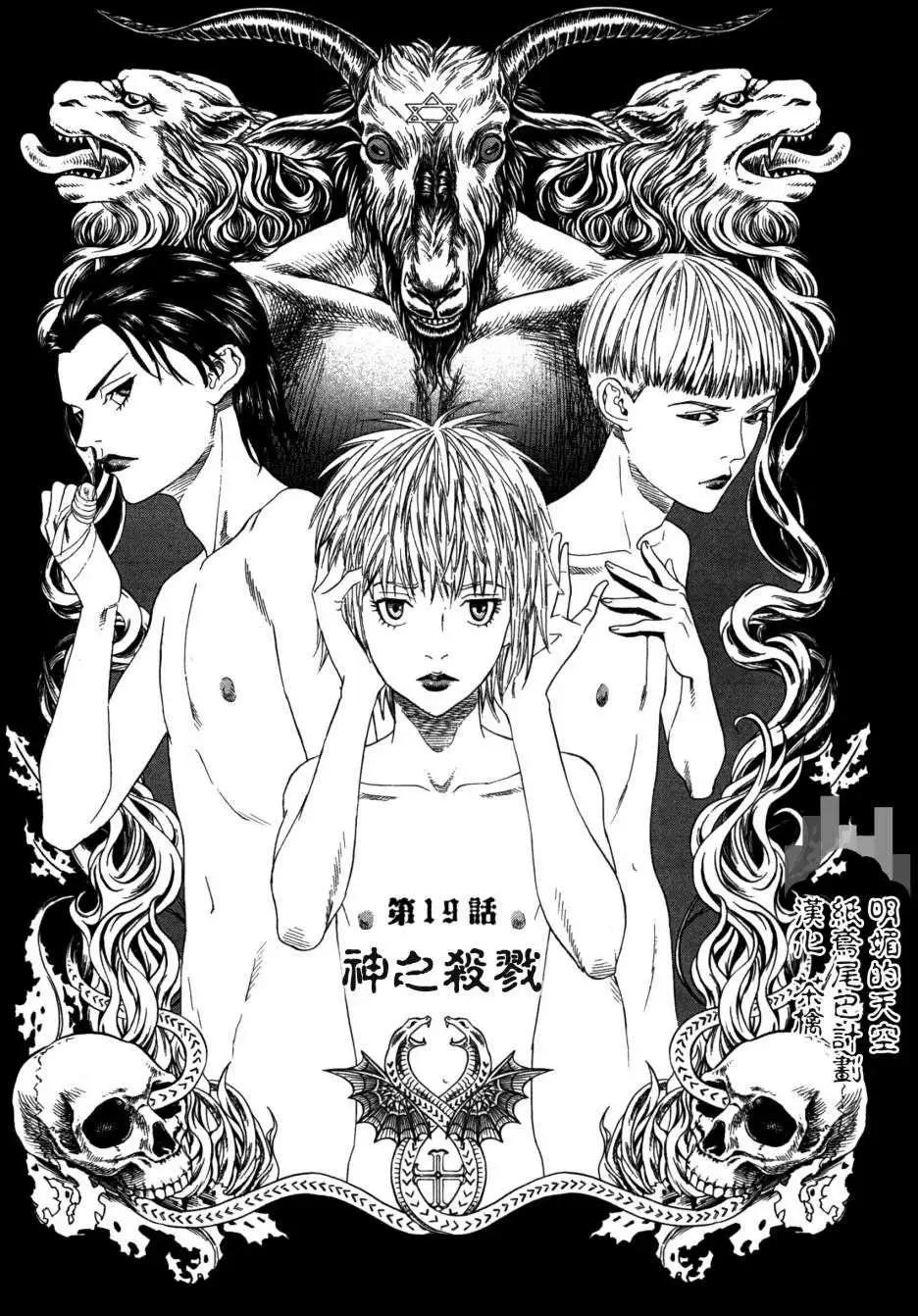 Innocents少年十字軍 - 第19回 - 1