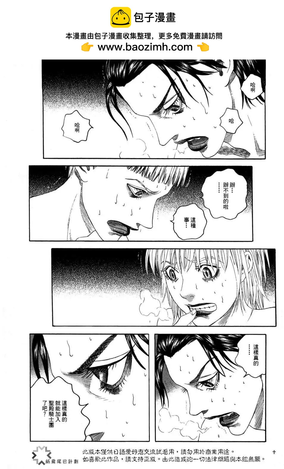 Innocents少年十字軍 - 第19回 - 2