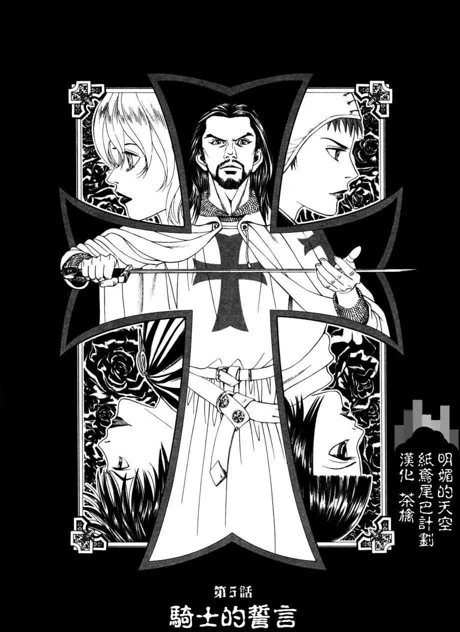 Innocents少年十字軍 - 第05回 - 1