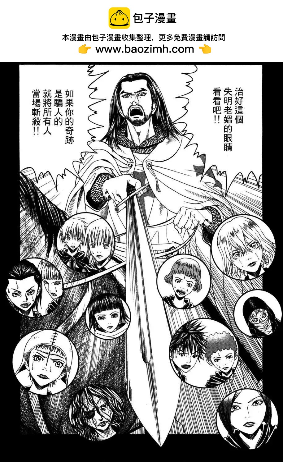 Innocents少年十字軍 - 第05回 - 2