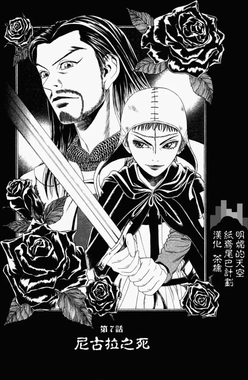 Innocents少年十字軍 - 第07回 - 1