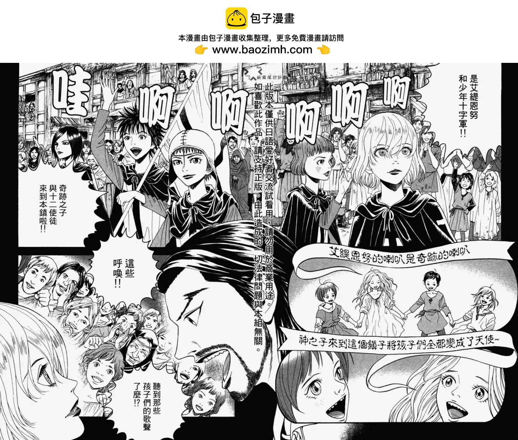 Innocents少年十字軍 - 第07回 - 2