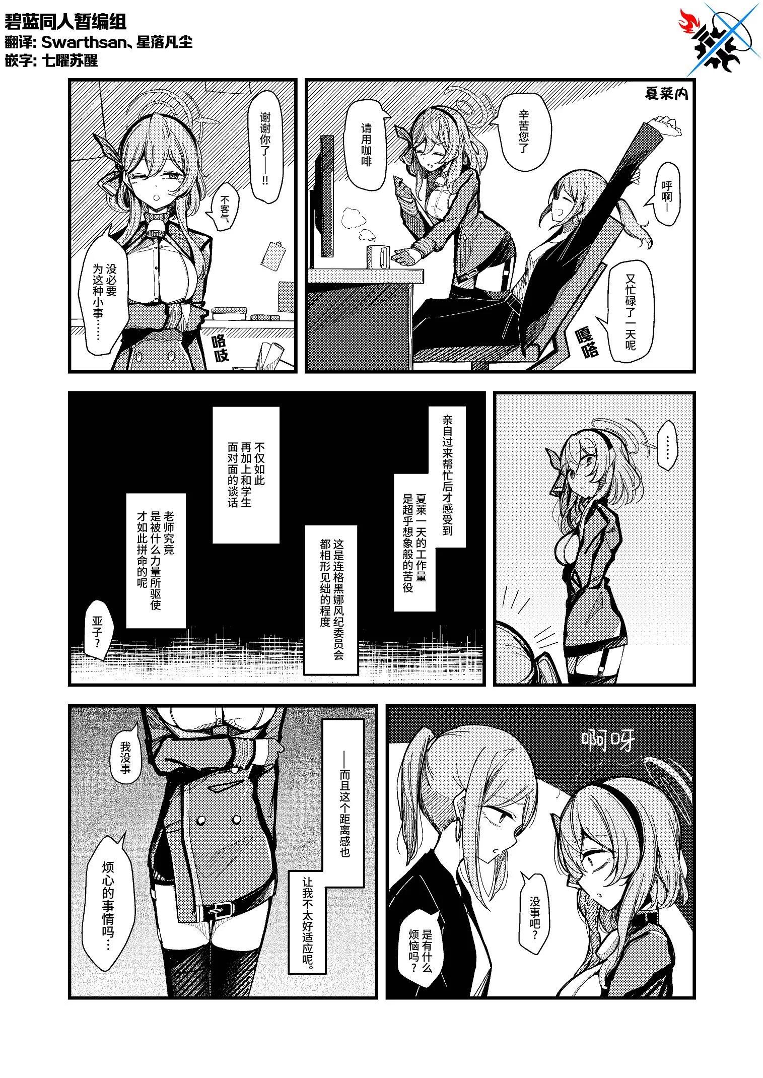 INTERLUDE | 幕間 - 亞子短篇 - 1