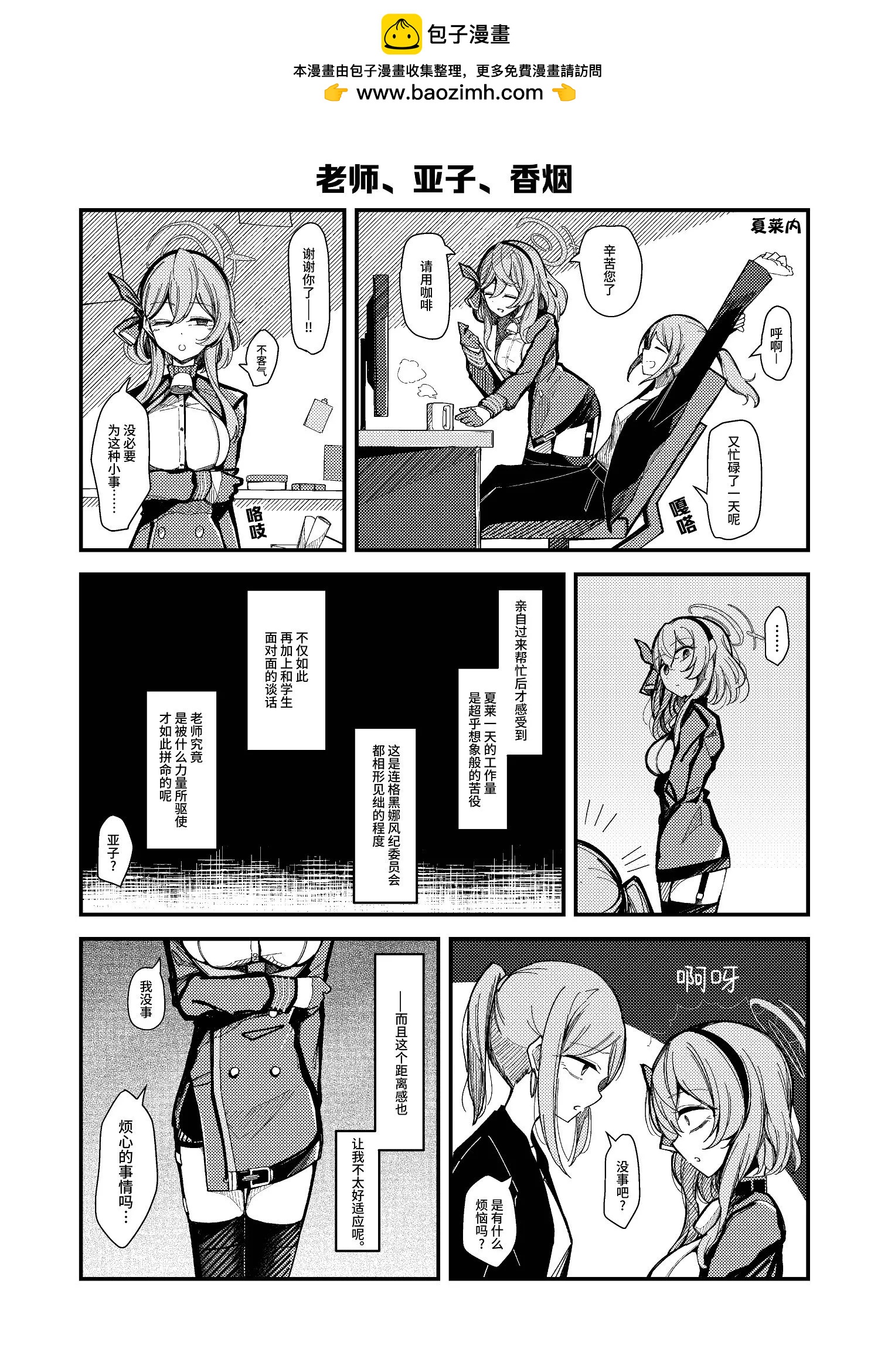 INTERLUDE | 幕間 - 亞子短篇 - 2