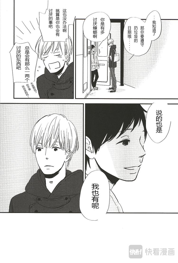 IN THE APARTMENT - 第三話 - 1