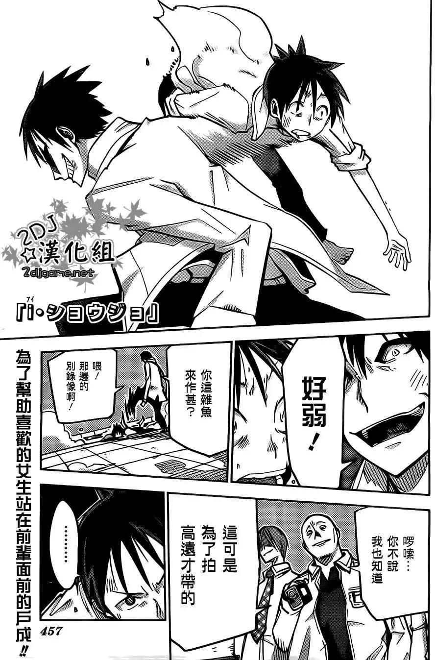 I少女 - 第16回 - 1
