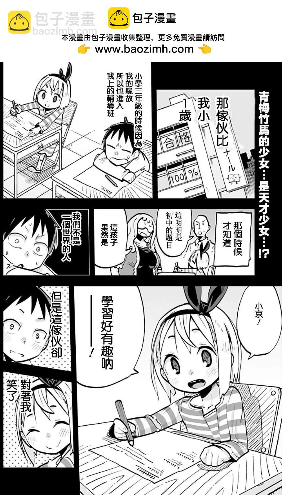 I少女 - 第36回 - 2