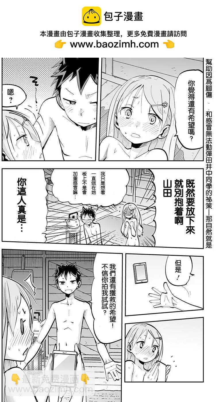 I少女 - 第44回 - 2