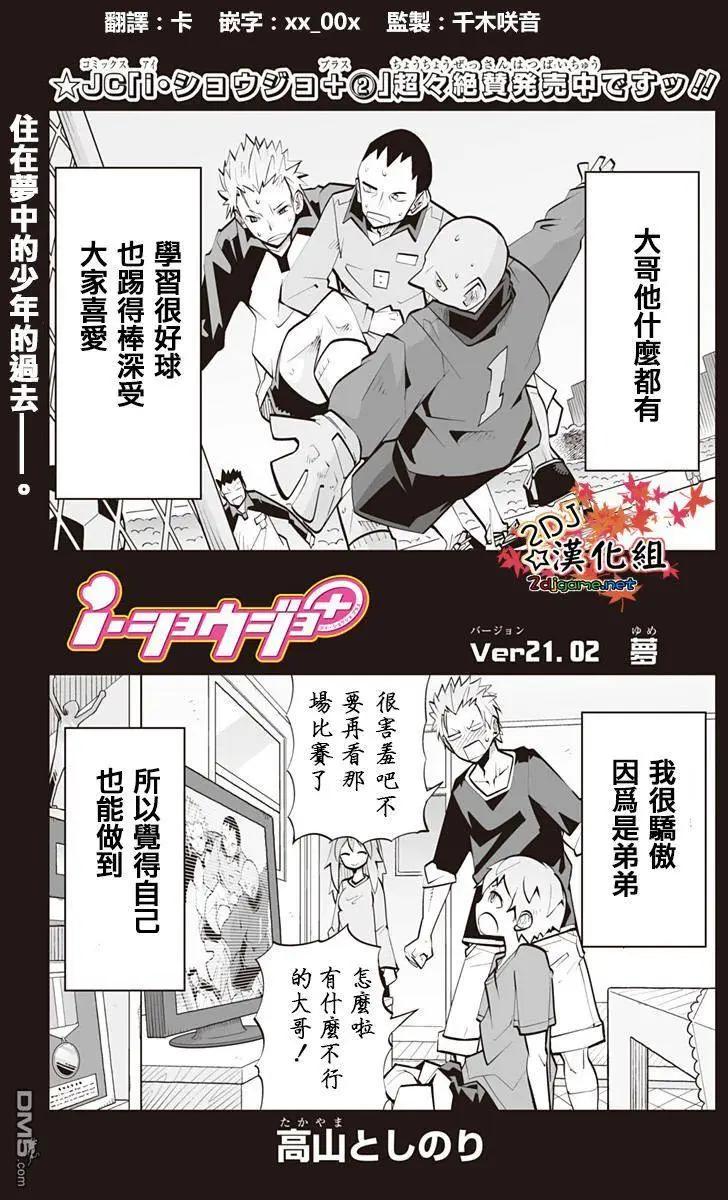 I少女 - 第57回 夢 - 1