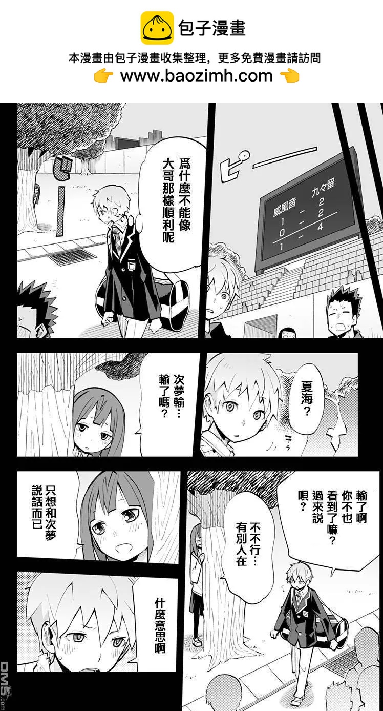 I少女 - 第57回 夢 - 2