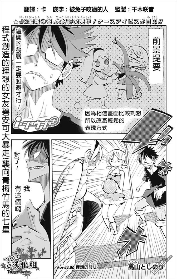 I少女 - 第73回 暫 - 1