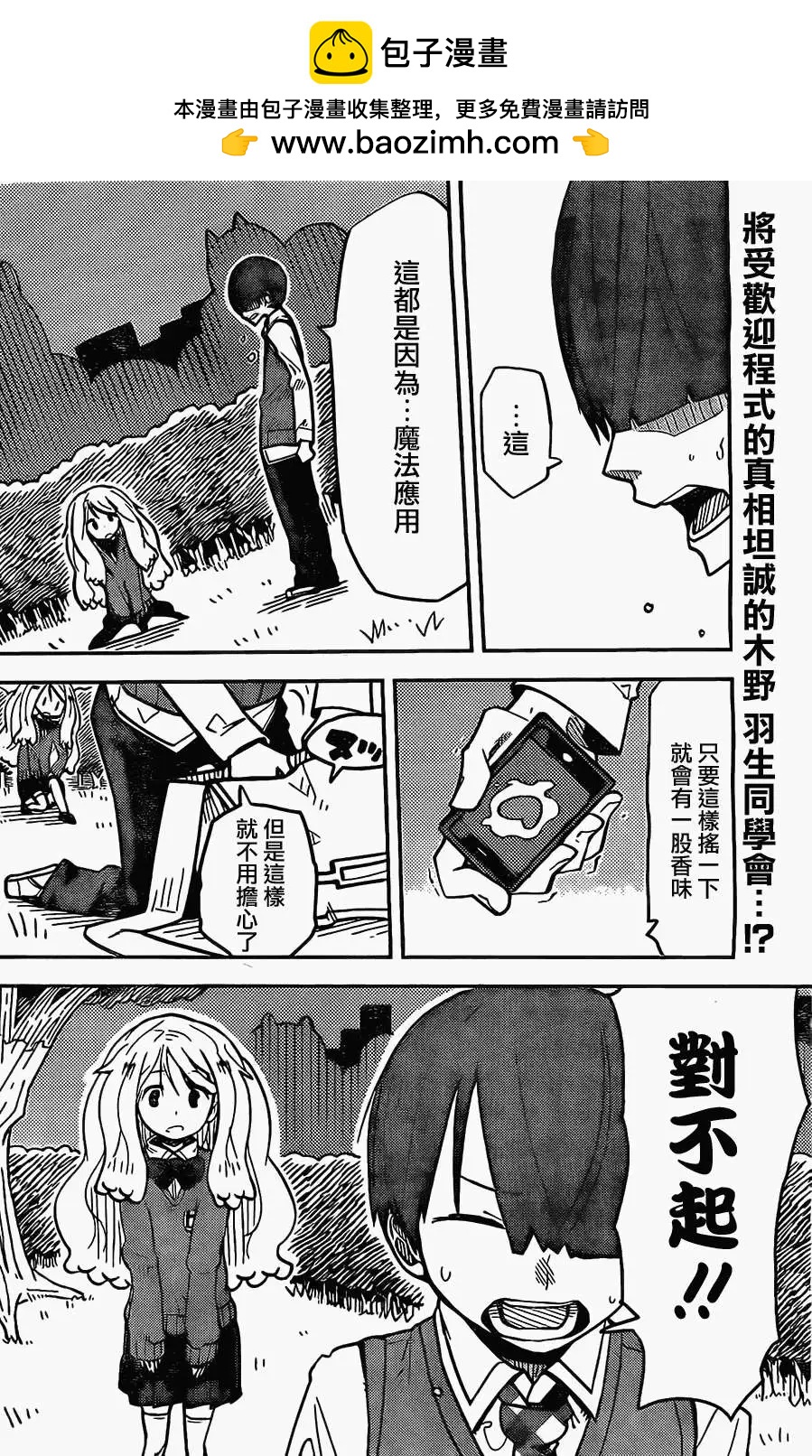 I少女 - 第07回 - 2