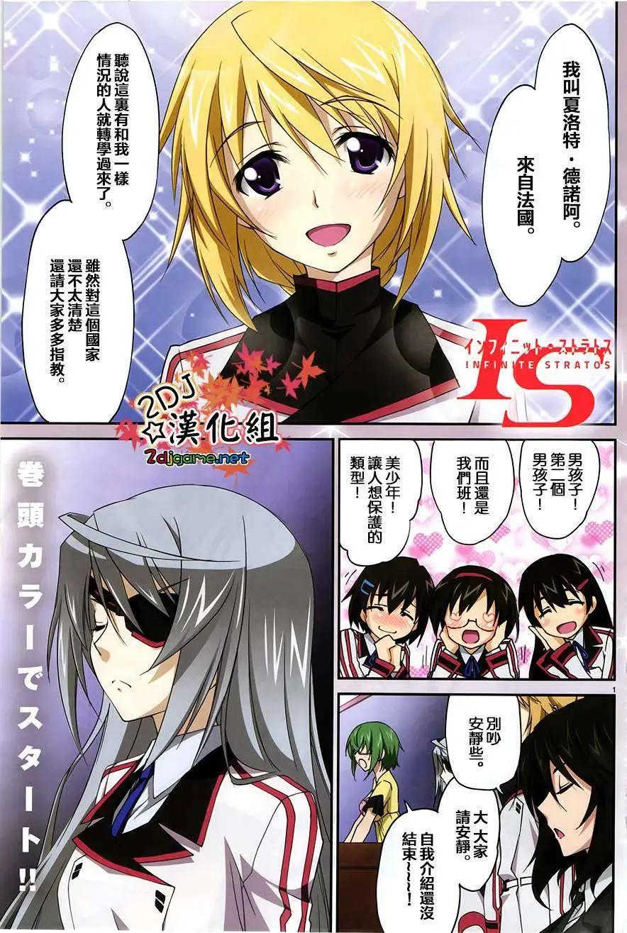 IS結城焰版 - 第11回 - 1