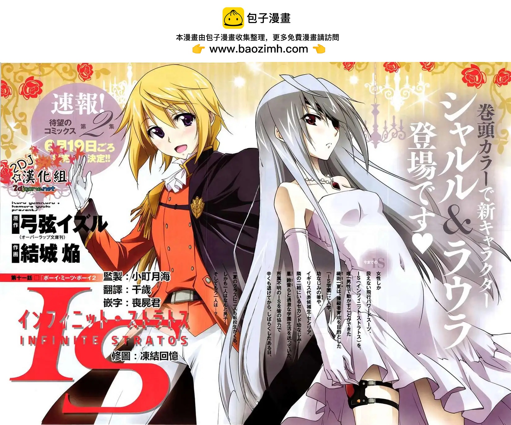 IS結城焰版 - 第11回 - 2