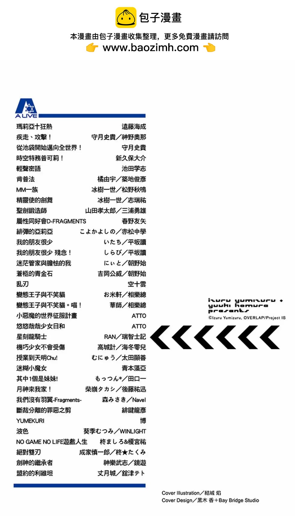 IS結城焰版 - 第02卷(1/4) - 2