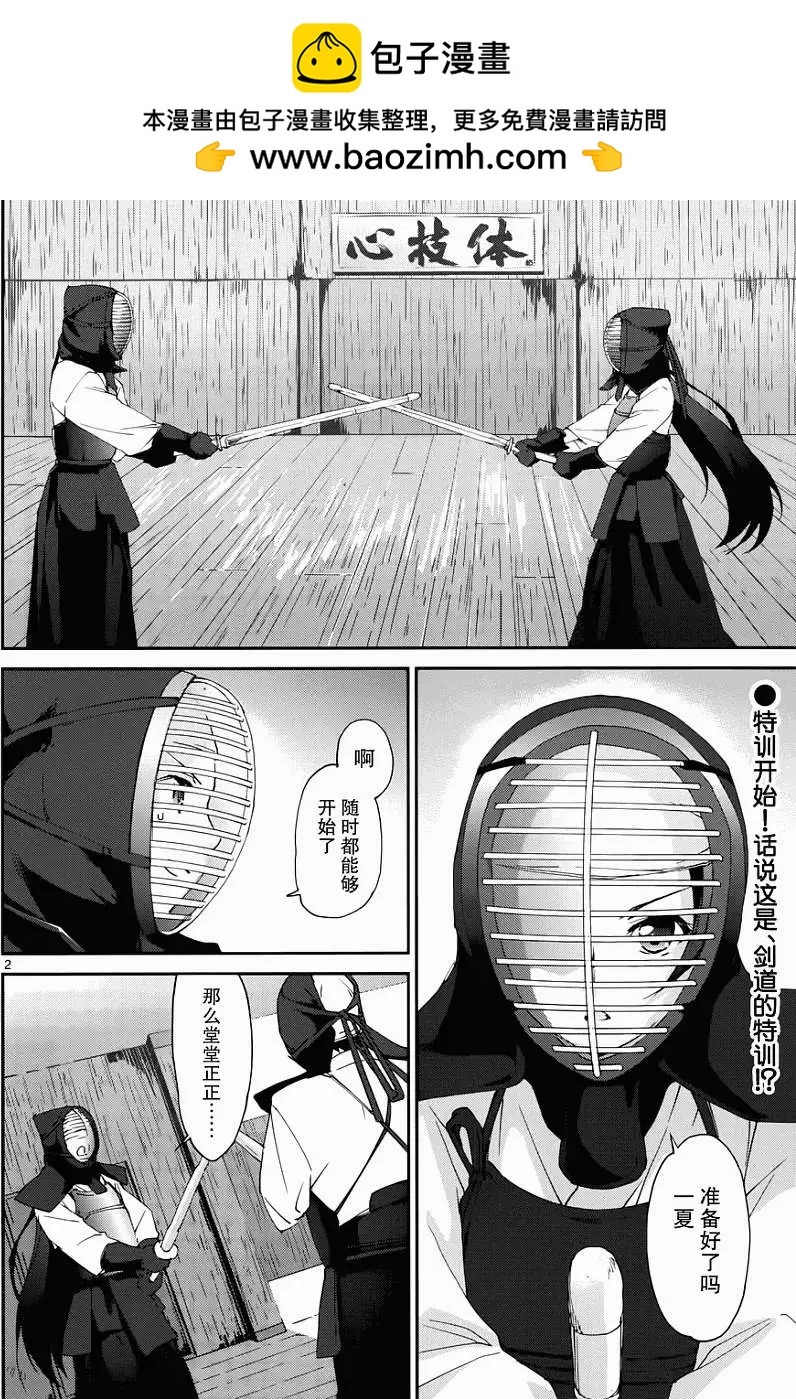 IS結城焰版 - 第03回 - 2