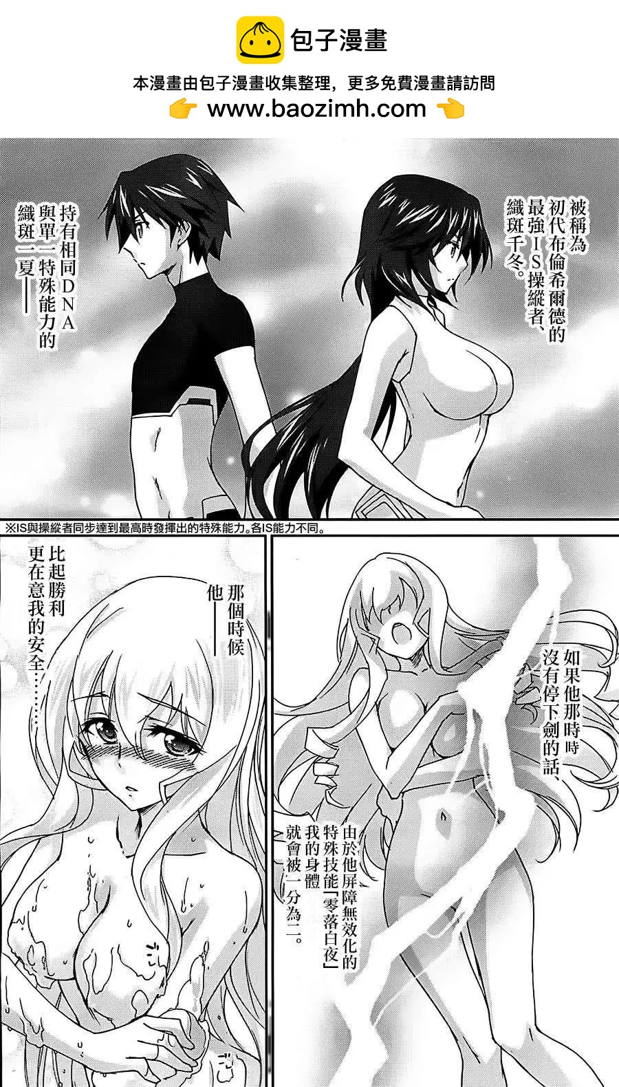 IS結城焰版 - 第05回 - 2