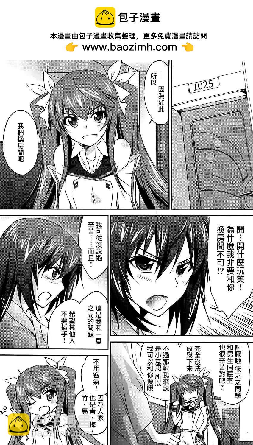 IS結城焰版 - 第07回 - 2