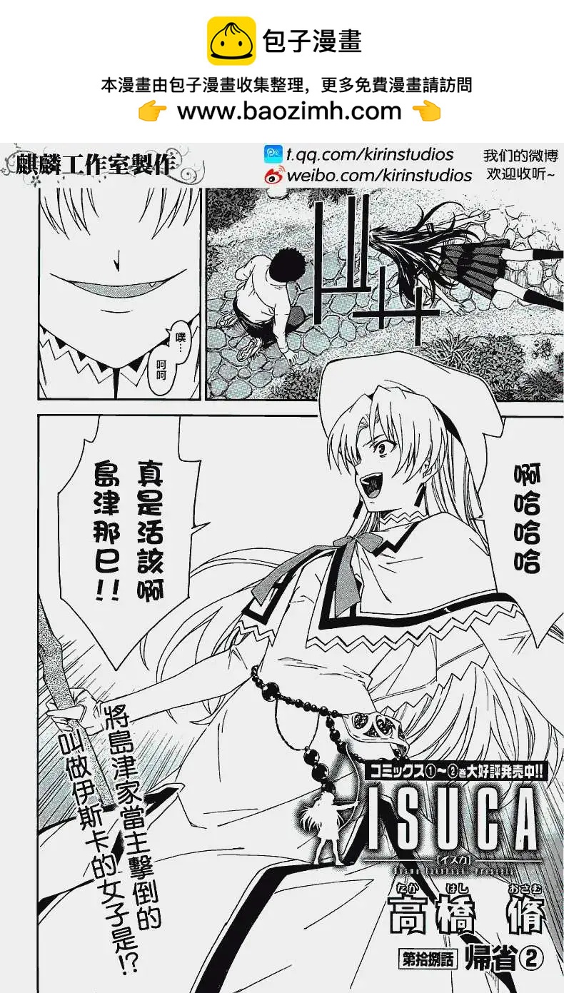 ISUCA依絲卡 - 第18回 - 2