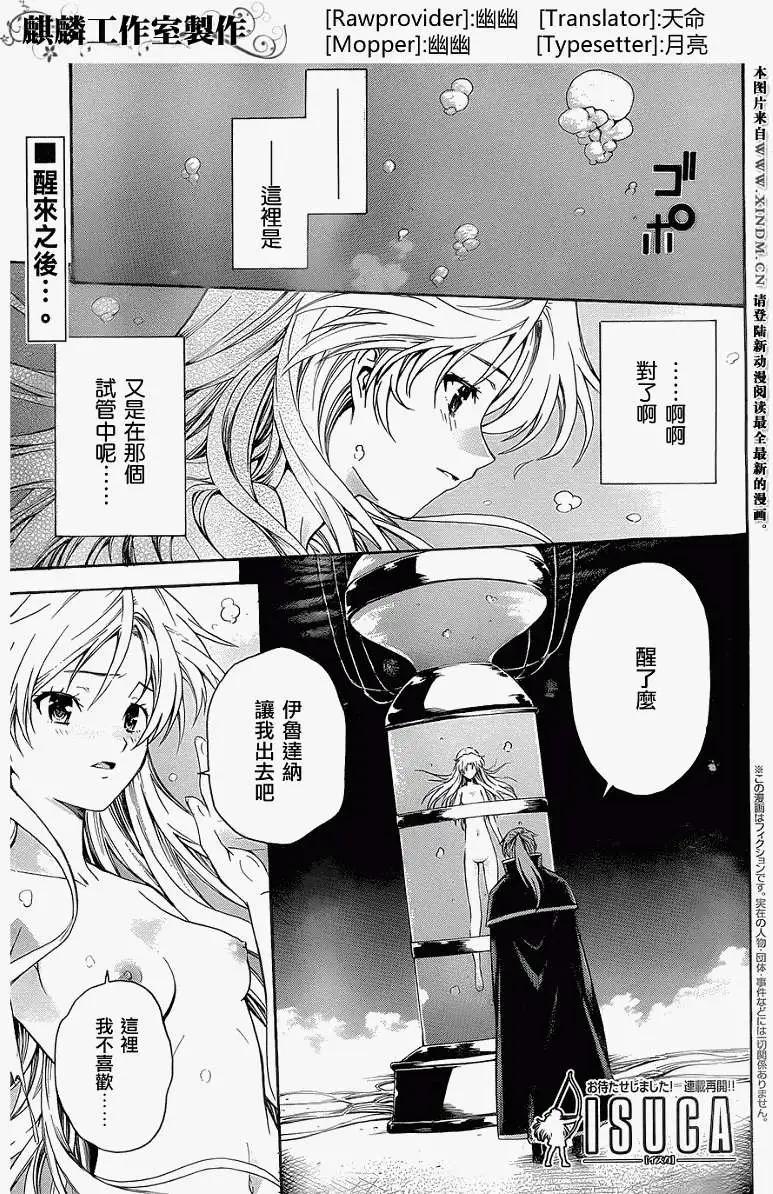 ISUCA依絲卡 - 第20回 - 1