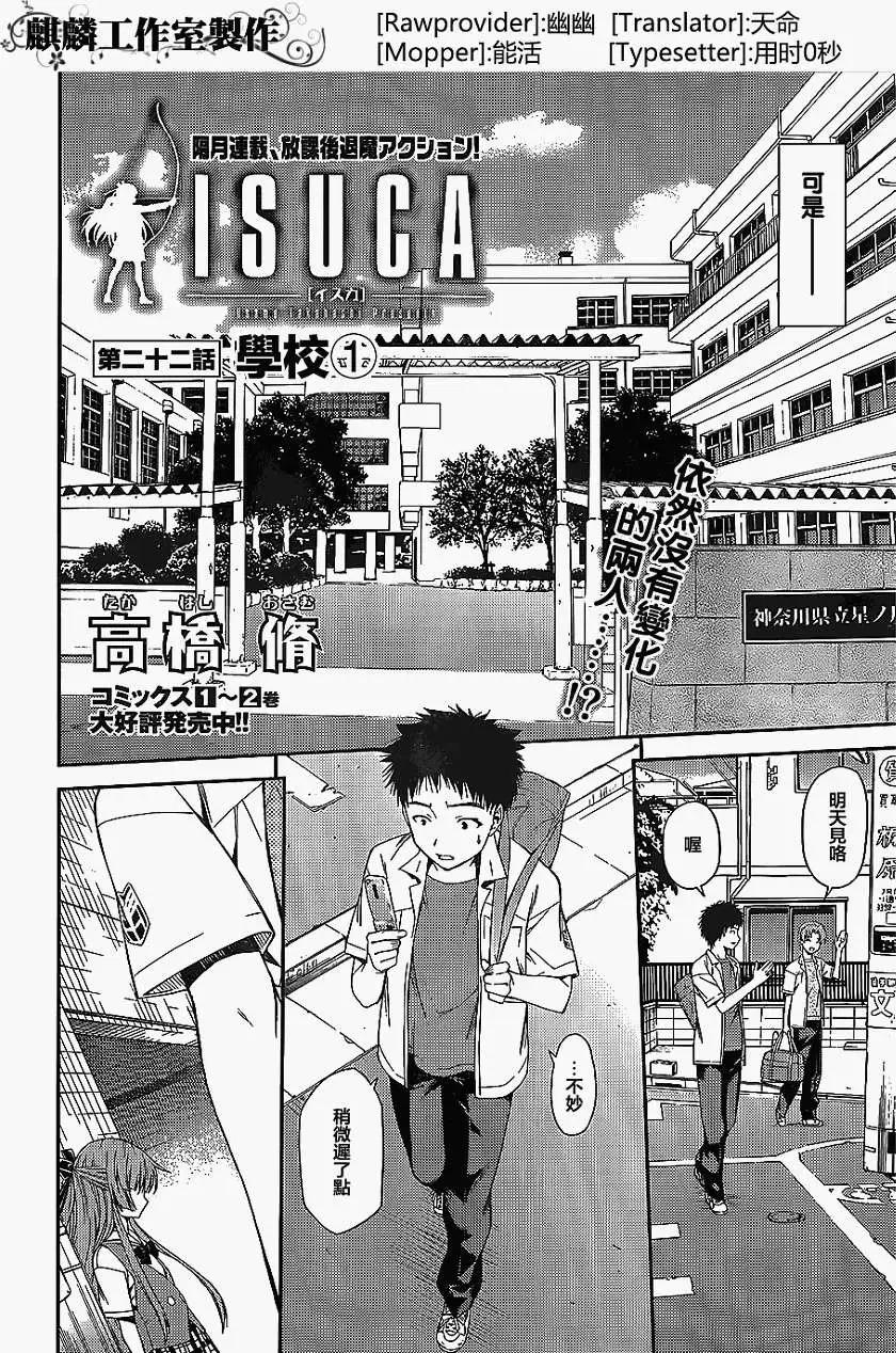 ISUCA依絲卡 - 第22回 - 1