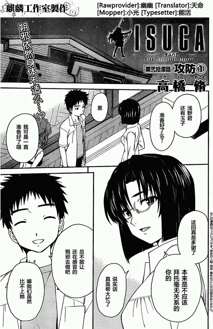ISUCA依絲卡 - 第27回 - 1