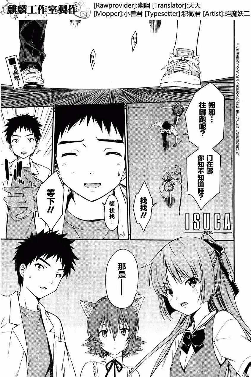 ISUCA依絲卡 - 第29回 - 1