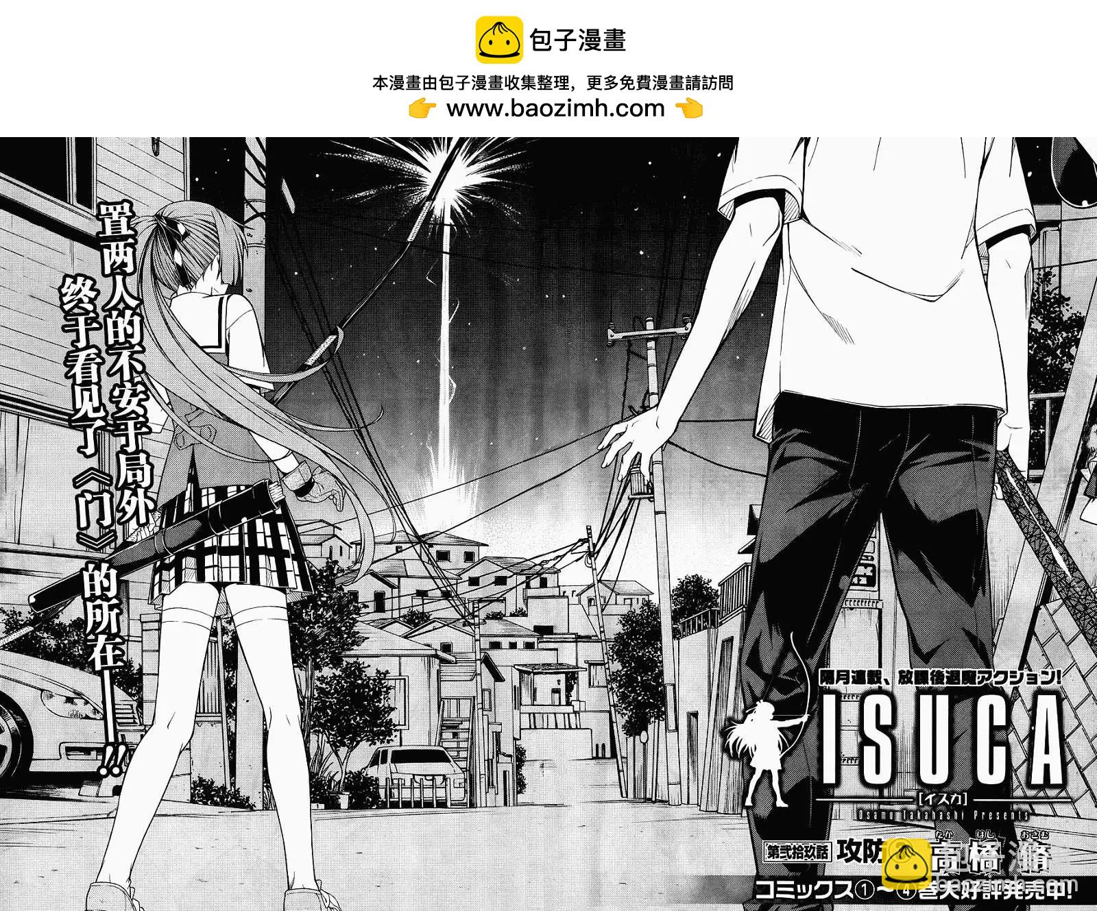 ISUCA依絲卡 - 第29回 - 2